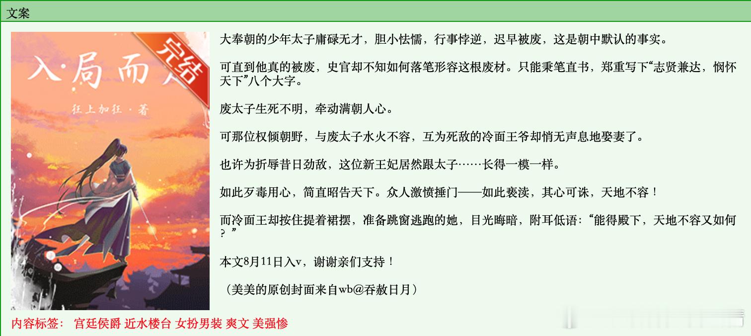 734.《入局而定》狂上加狂晋江已完结。好看的我喜欢！先说槽点，比如女主像开