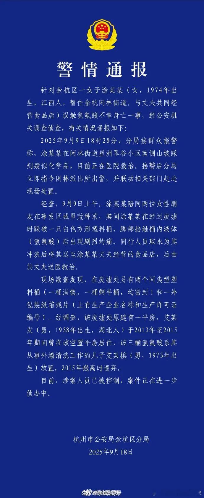 官方通报女子误触氢氟酸不幸身亡，涉案房主1938年出生。唉，无妄之灾啊。看后续咋