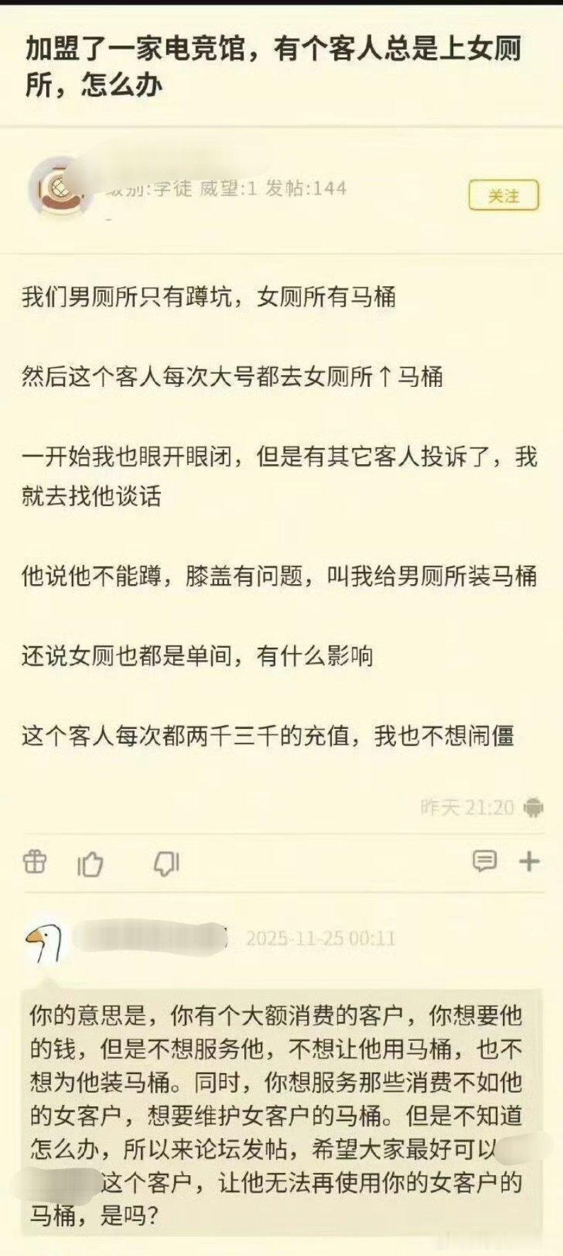 网友：电竞馆，有个客人总是上女厕所