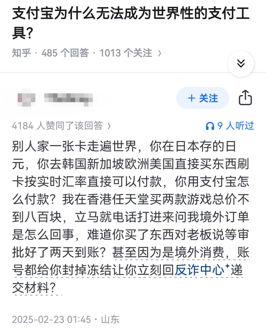支付宝为什么无法成为世界性的支付工具？​​​