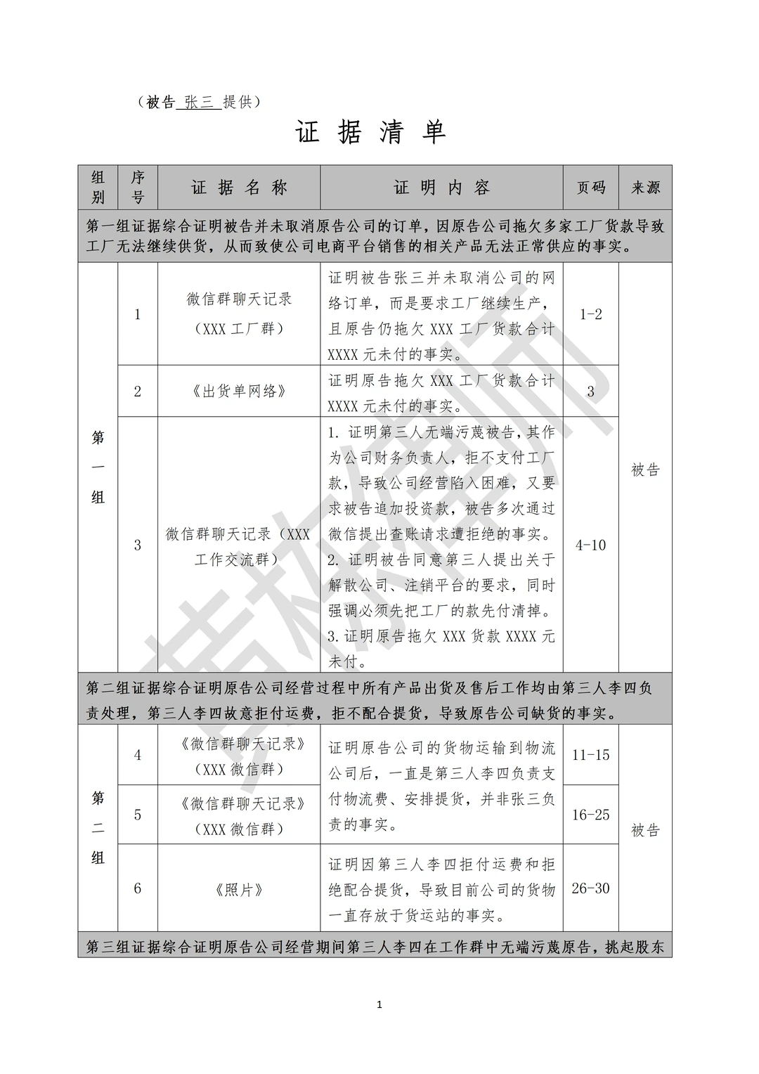 “精品”证据清单（附模板文件）