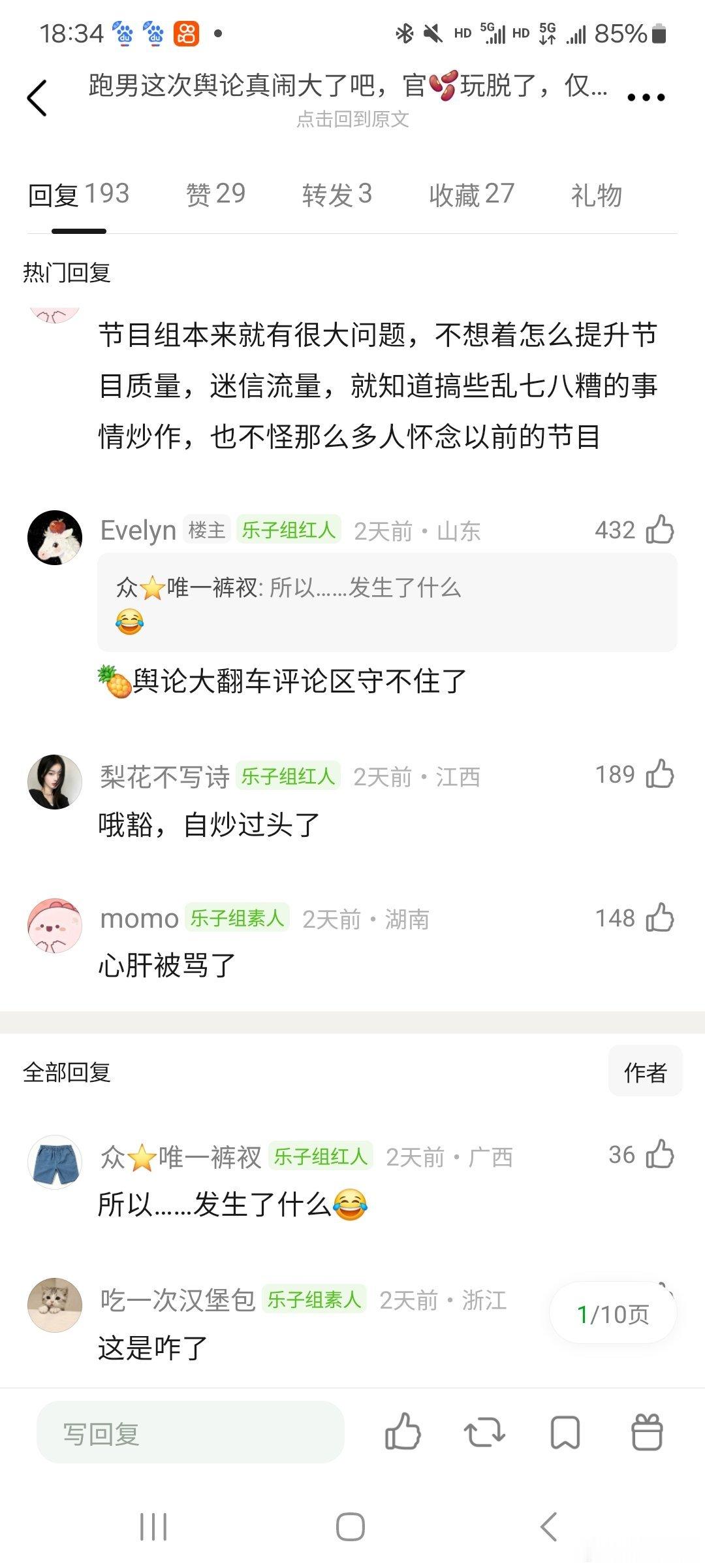 乐子｜跑男这次舆论真闹大了吧，官🫘玩脱了，仅互相关注才能评论了