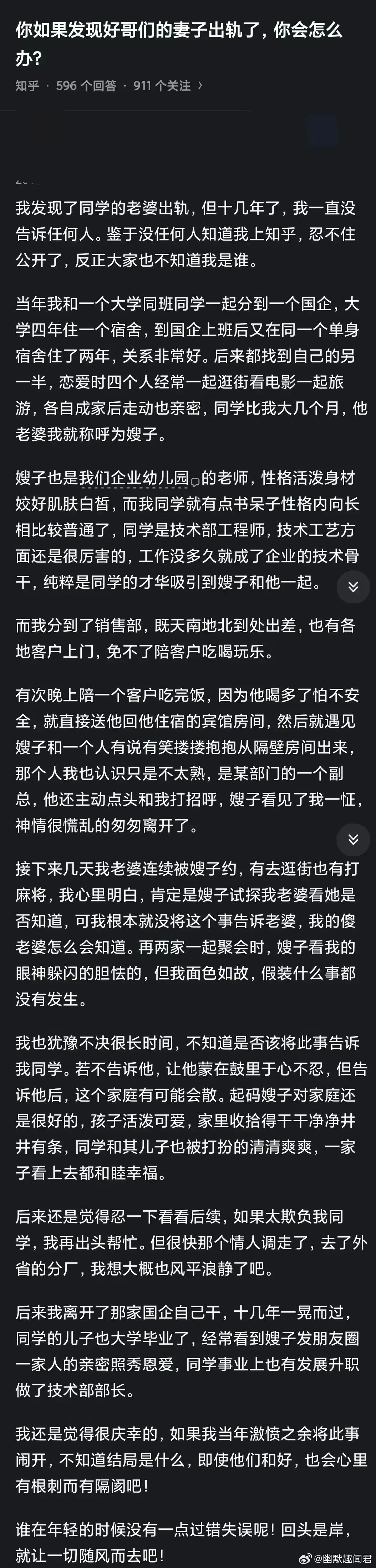 看见哥们老婆出轨，选择隐瞒十几年，到底算对还是错？​​​