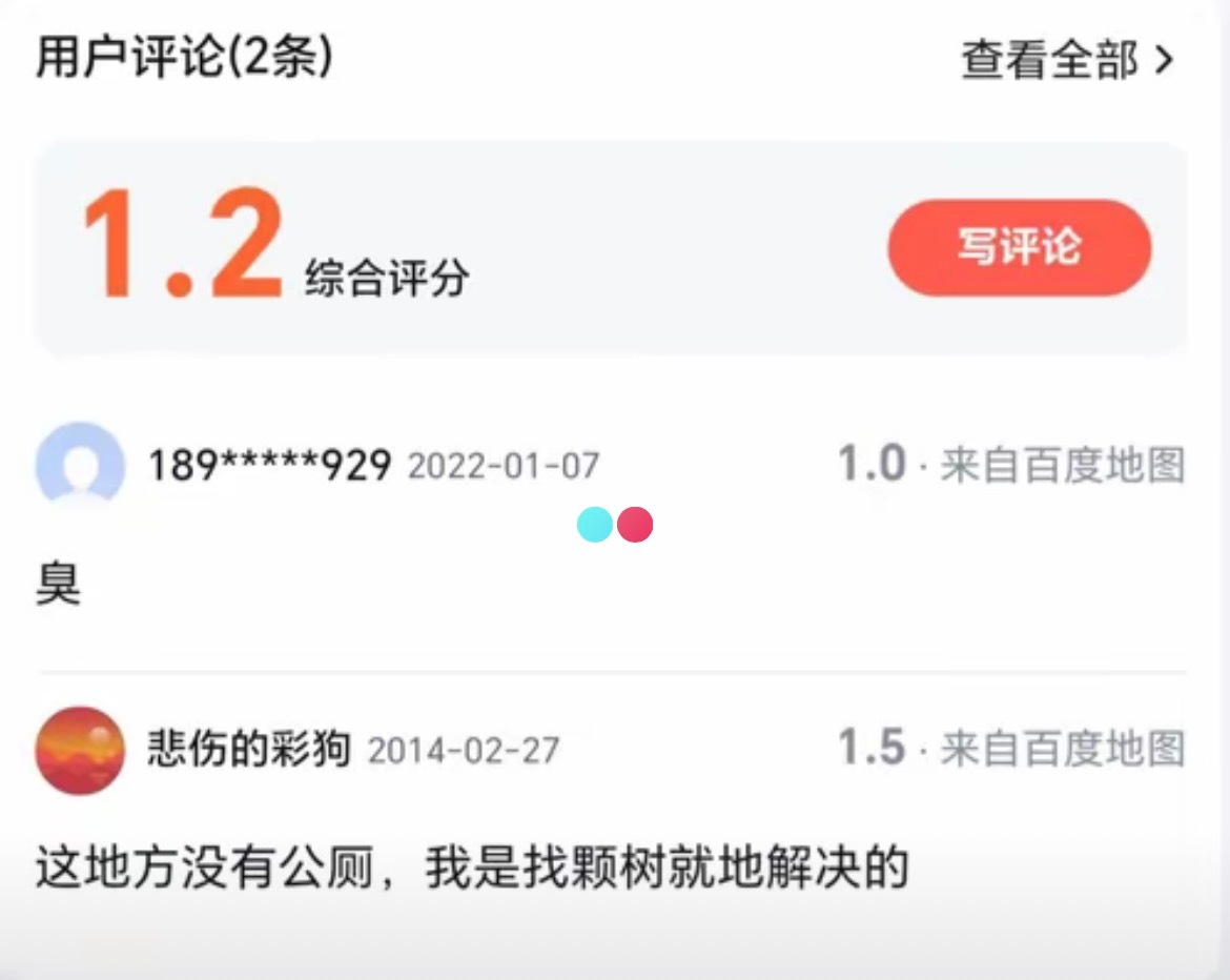 杨大梦厕所调查军团pt.2
