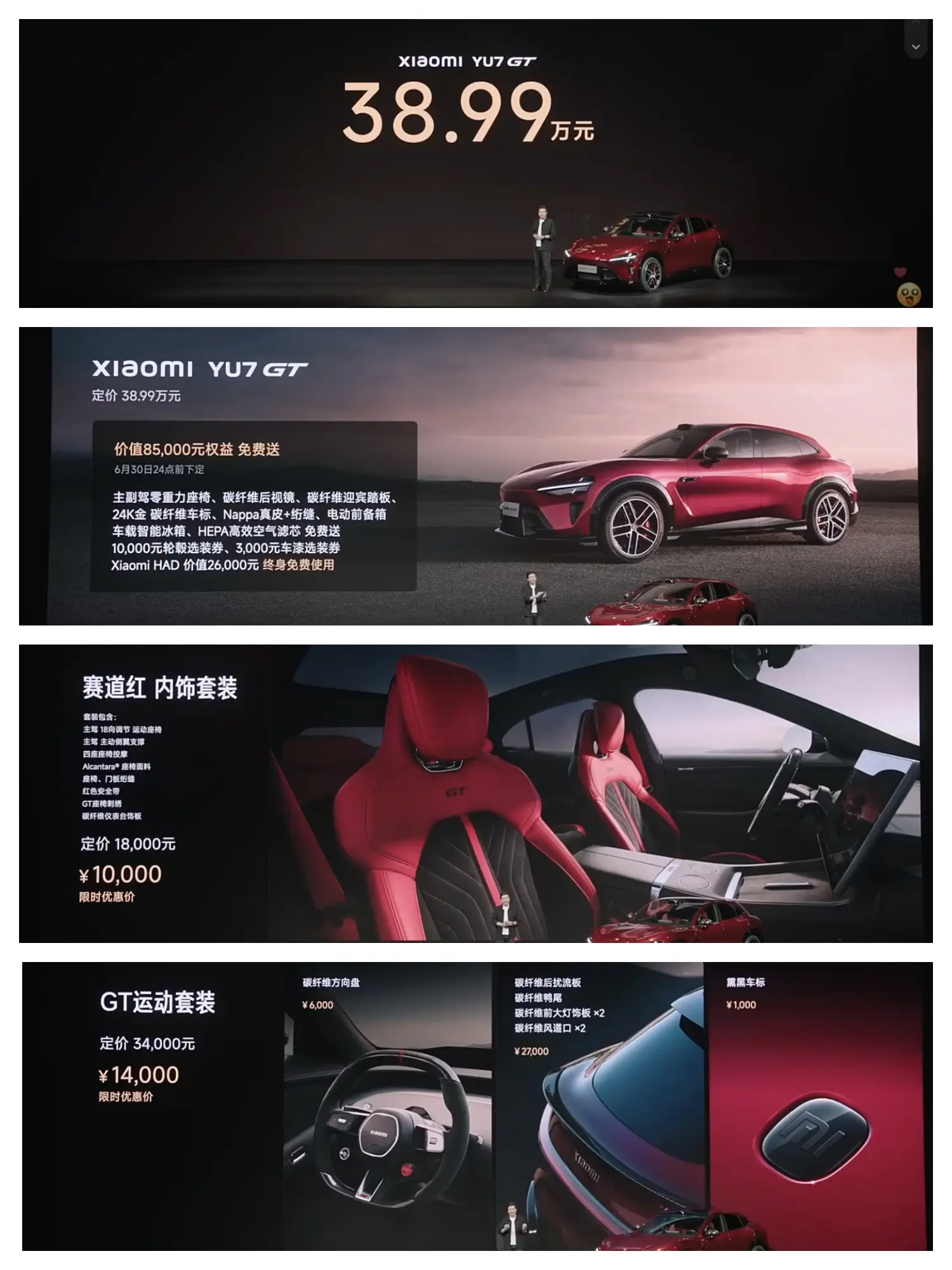 小米YU7 GT价格公布了，相比较Ultra版本价格大幅下调，38.9...