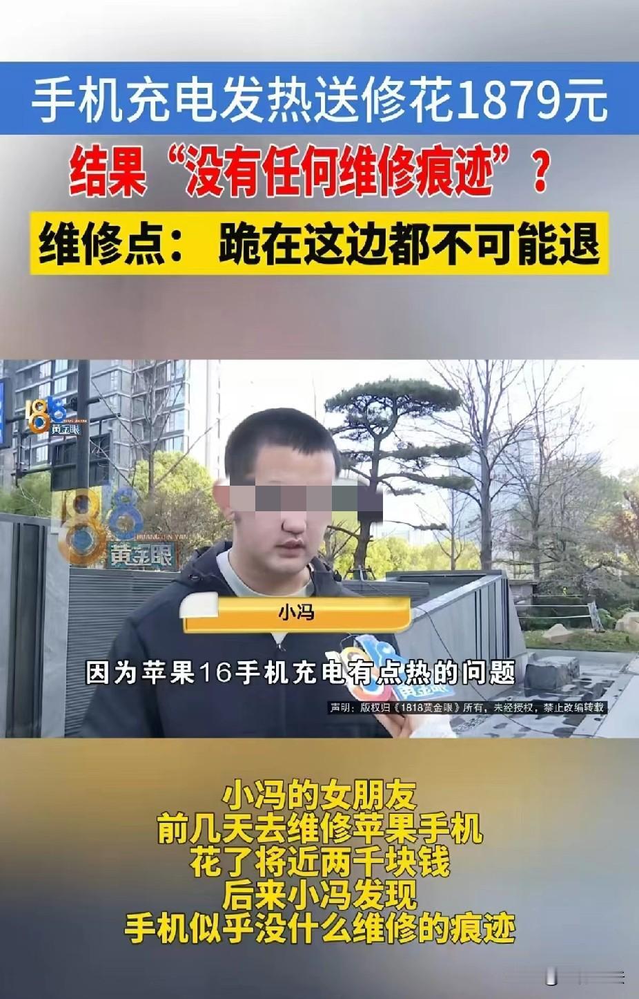浙江杭州，男子女友的苹果手机充电时有些发热，她拿去维修，店里认定是主板故障，维修