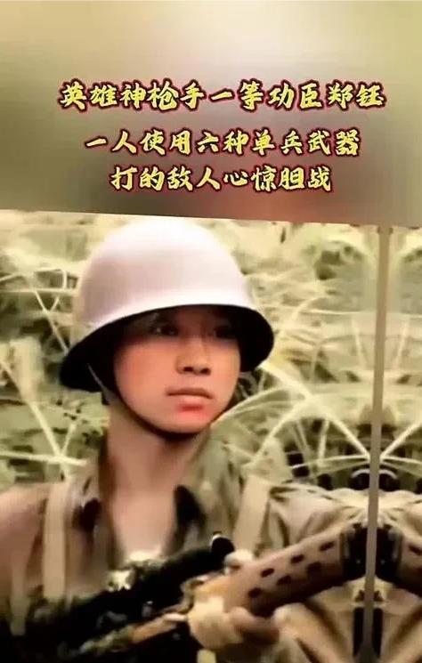 郑钰，当年老山战场上的枪神，享誉全军的战斗英雄，精通多种枪械的使用，在执行防御作