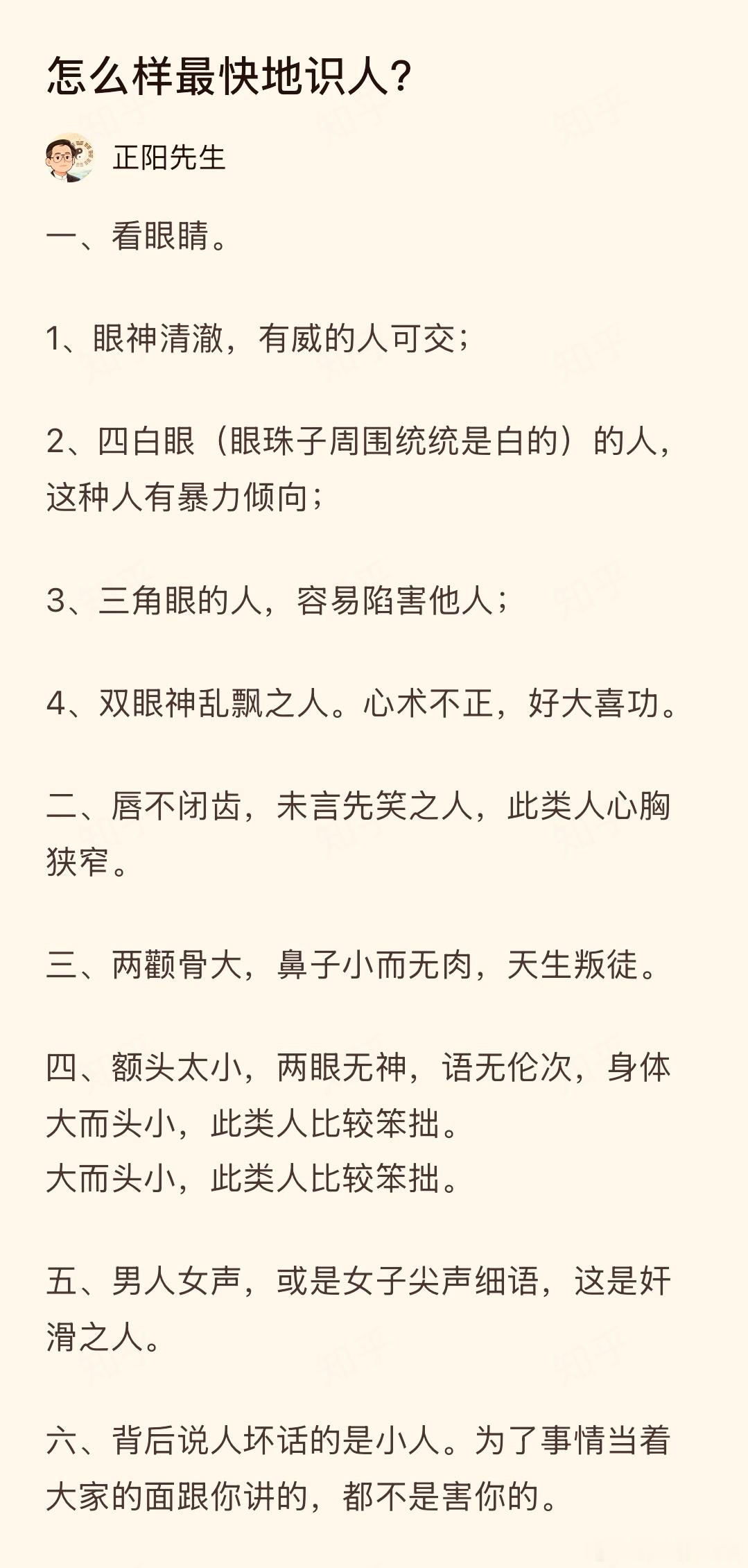 怎样最快的识人