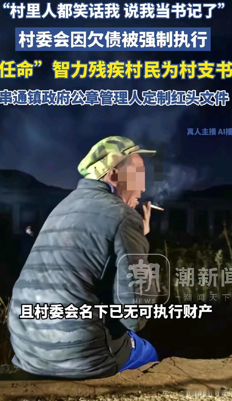 好一招金蝉脱壳！河南新乡，男子担任村书记期间，为了维持村上的正常运转，他只能先自