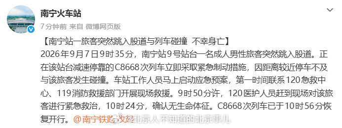 南宁火车站一旅客跳轨自杀，当场身亡……自杀是个人行为，先不去讨论他或她有啥可怜
