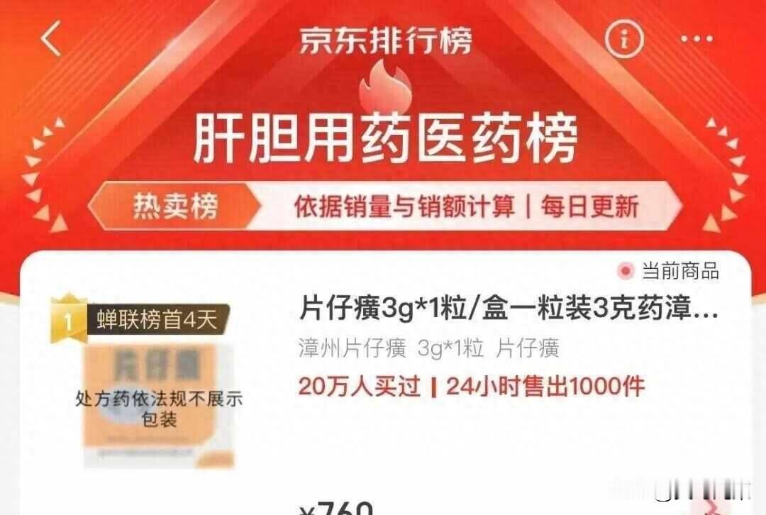 片仔癀，从神药到滞销，到底发生了什么过去片仔癀很火，一粒难求啊，价格炒到天上去