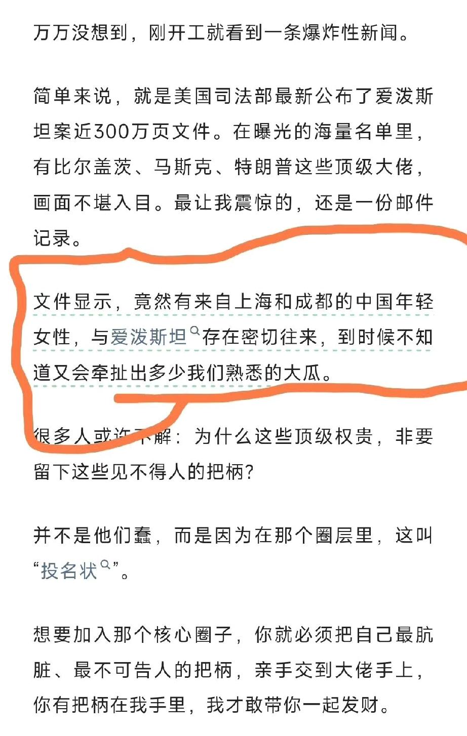 爱泼斯坦档案再爆猛料，牵扯到了部分来自上海和成都的年轻女性。其实牢A已经讲了，