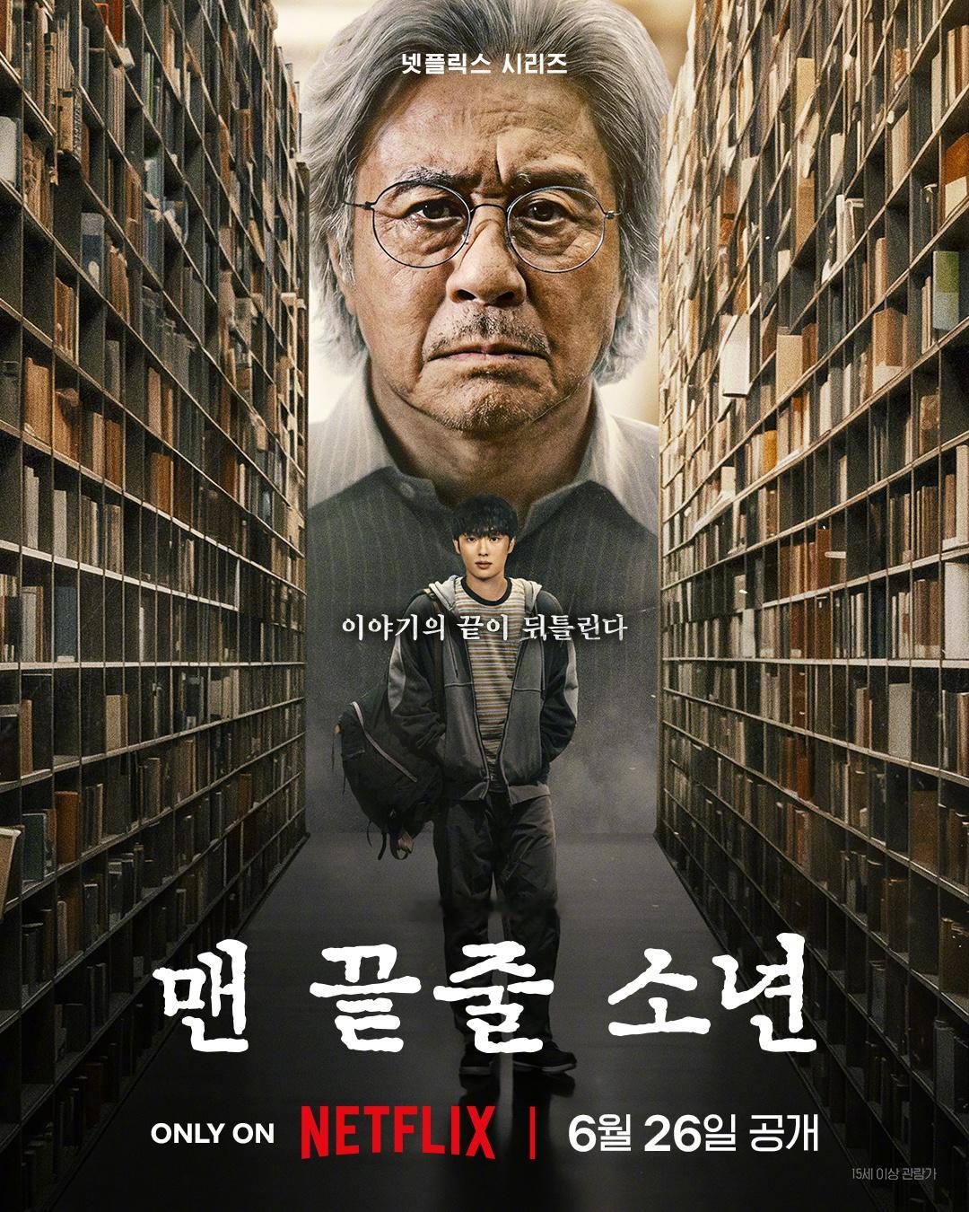 崔岷植崔显旭主演Netflix新剧末行手记公开主海报。该剧改编自西班牙剧作家