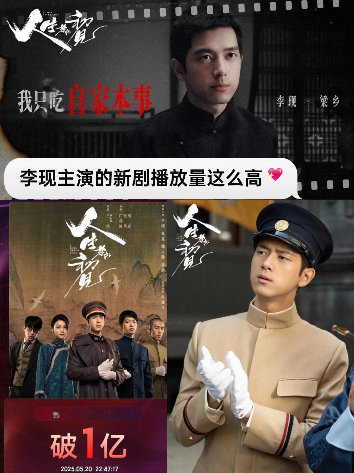 这哥真是每部剧都爆啊！！到底是该夸李现很会挑剧本呢，还是该夸他演技好呢？这些