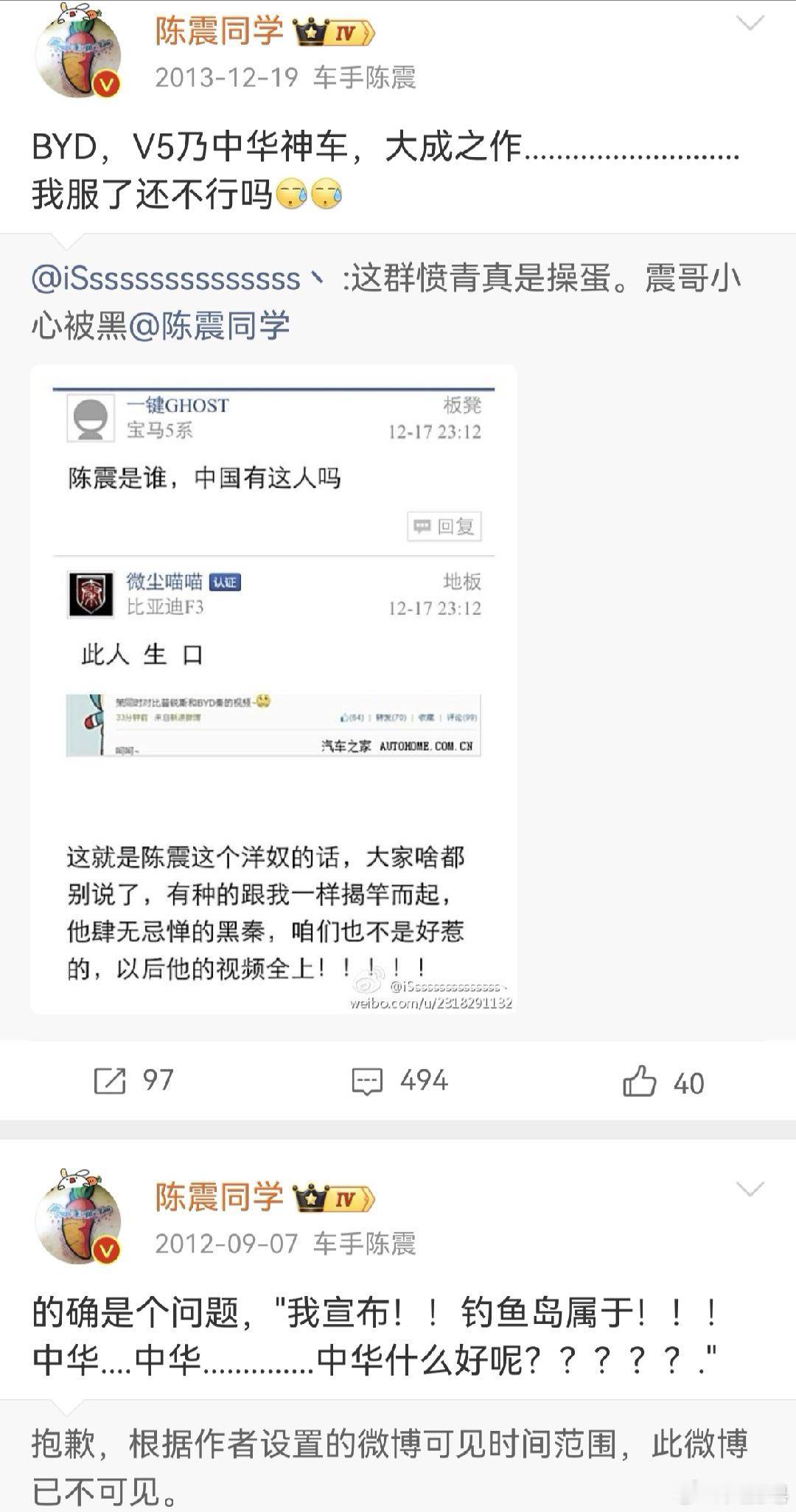 陈震之前还有这种言论呢？