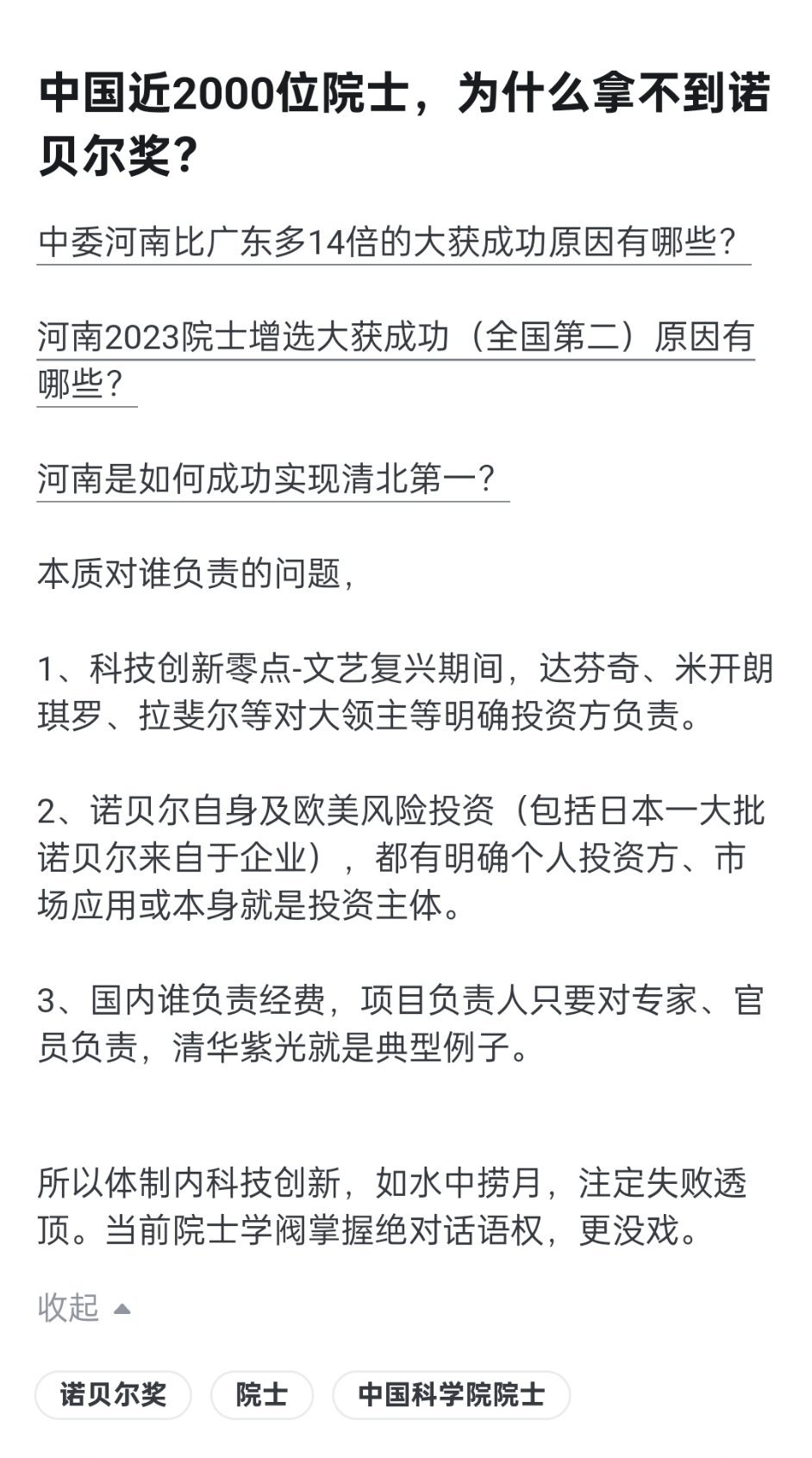 “中国近2000名院士，为什么拿不到诺贝尔奖”你要这么比的话，那诺贝尔奖还真没含