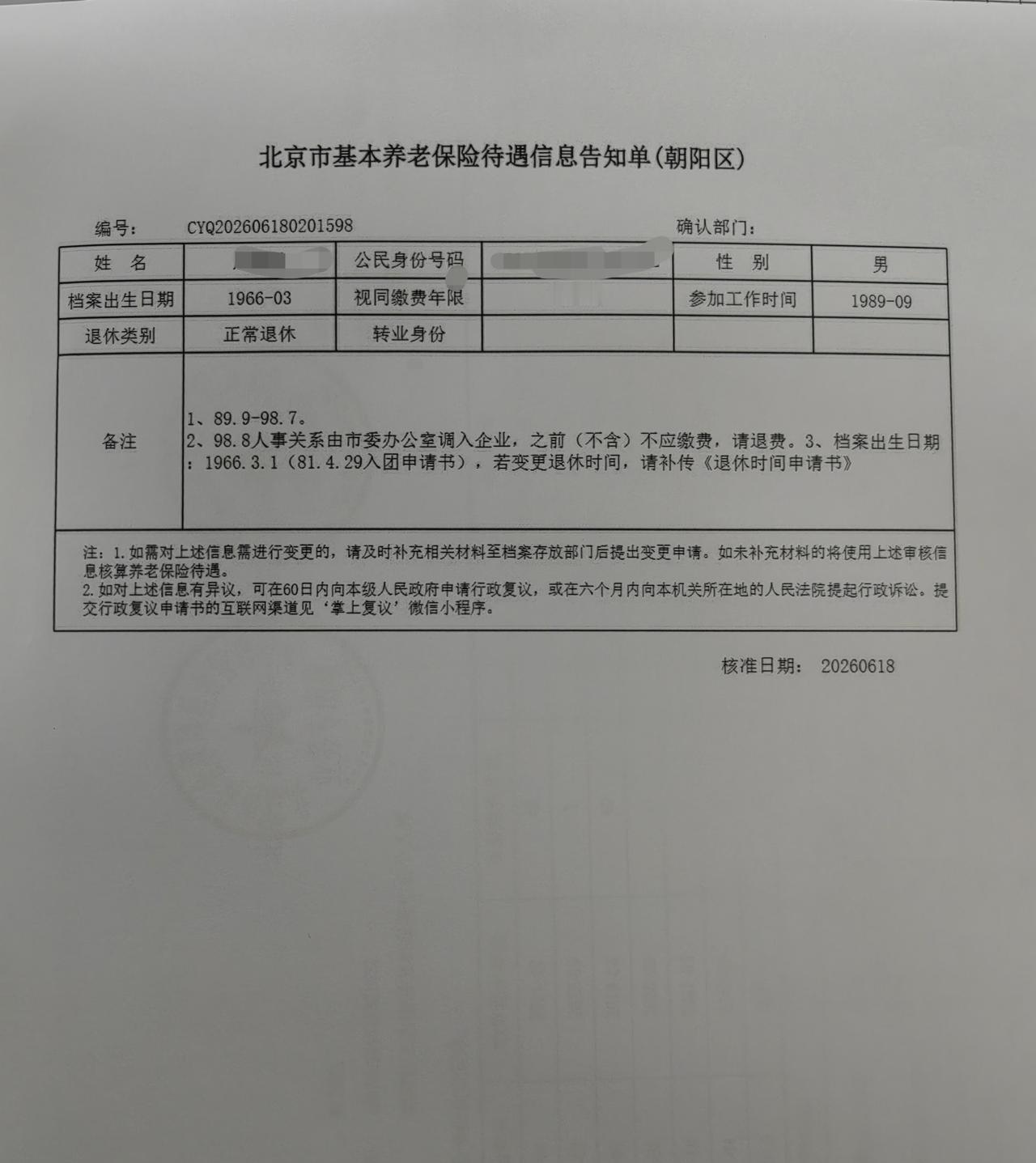 今天去办退休手续，有个意外的小确幸！审核查档人员从我的档案中查到，能反映我最早的