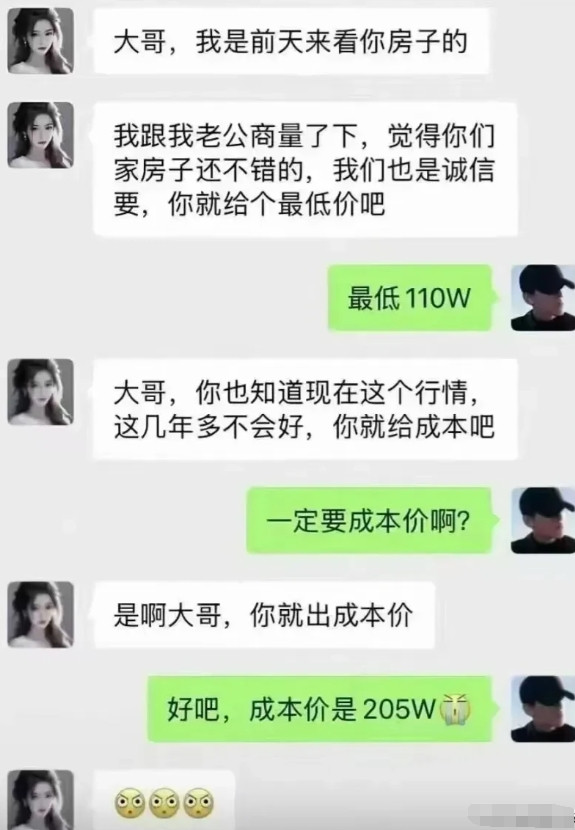 大哥含泪给出了成本价。