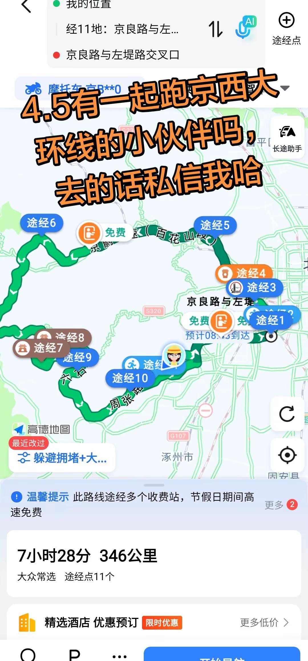 京西大环线。出行路线规划路线规划