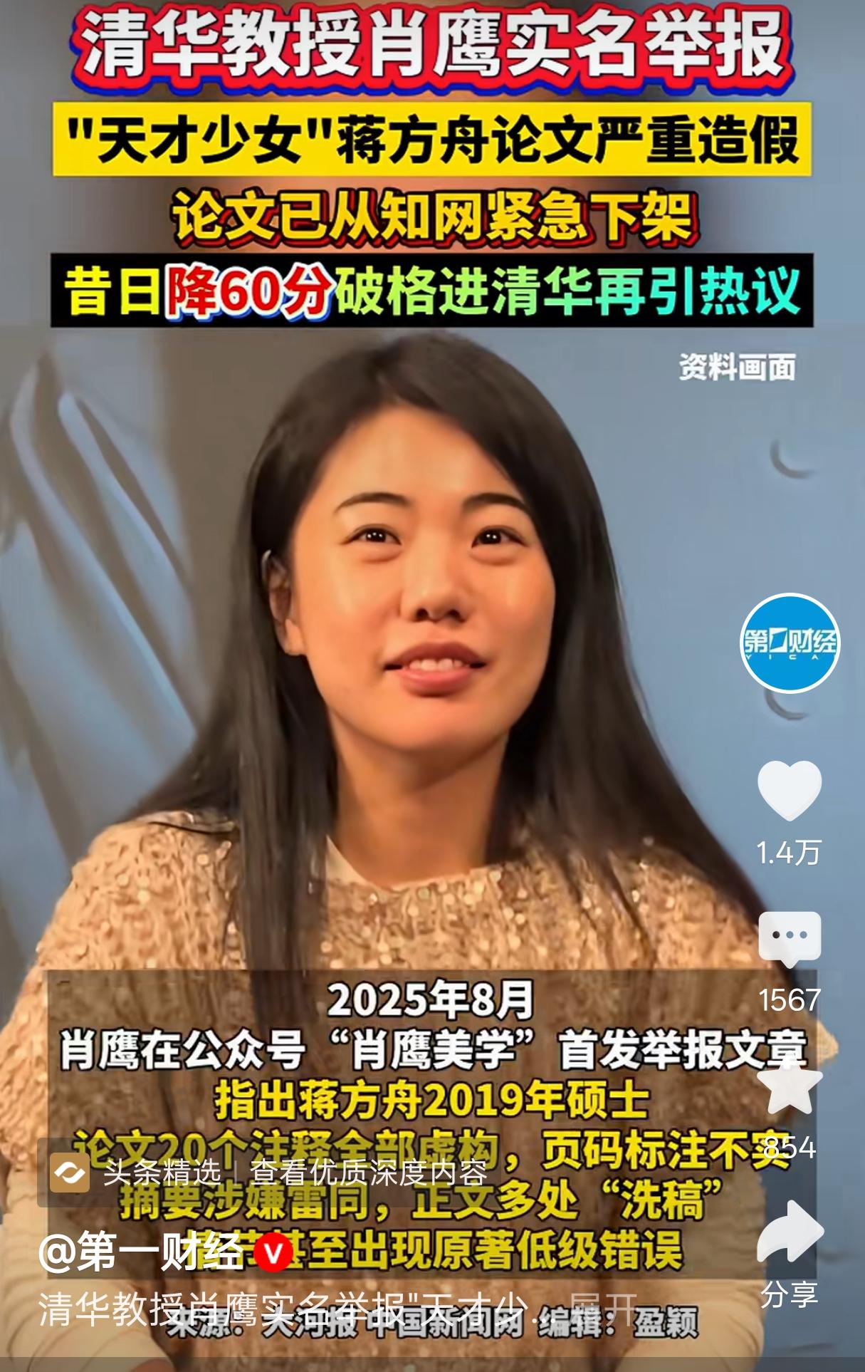 清华教授实名举报蒋方舟？这两天一个消息总是在刷屏，清华大学的教授实名举报了曾