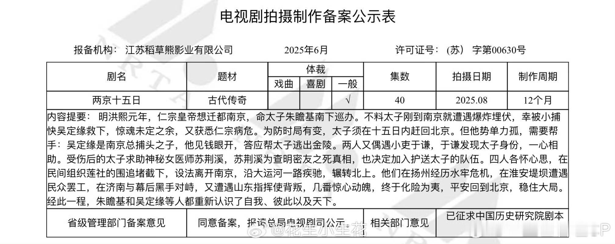 成毅两京十五日40集两京十五日备案出来了，共40集，期待成毅又一部大男主