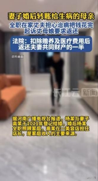 “钱有了，家没了！”北京，一女子瞒着在家全职的丈夫，给患癌母亲转账122万。事后
