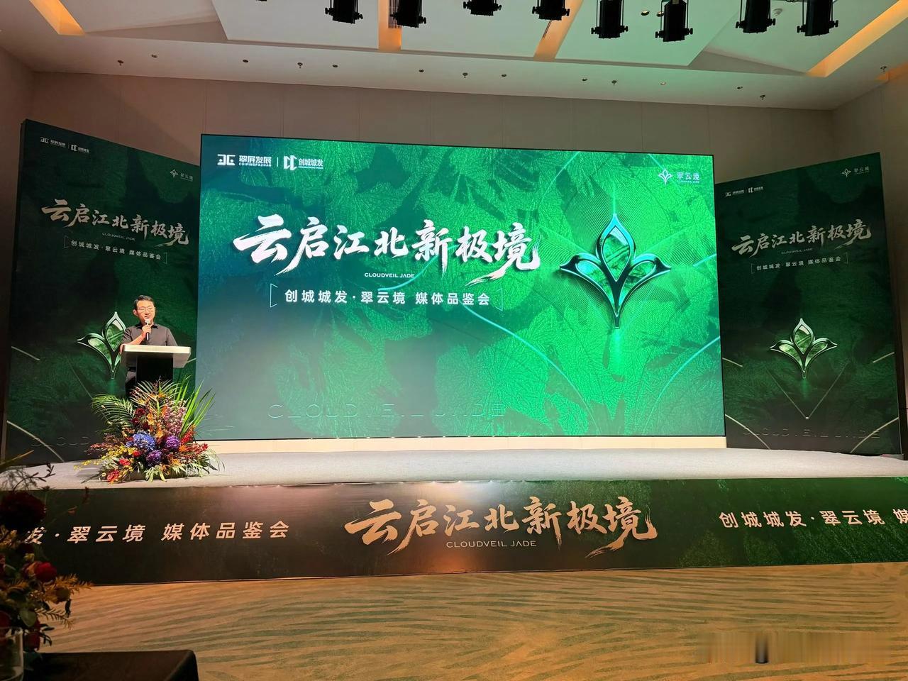 宜宾江北滞后，翠发展也来开始发力了！翠发展集团旗下创城翠云境项目即将亮相！不过现