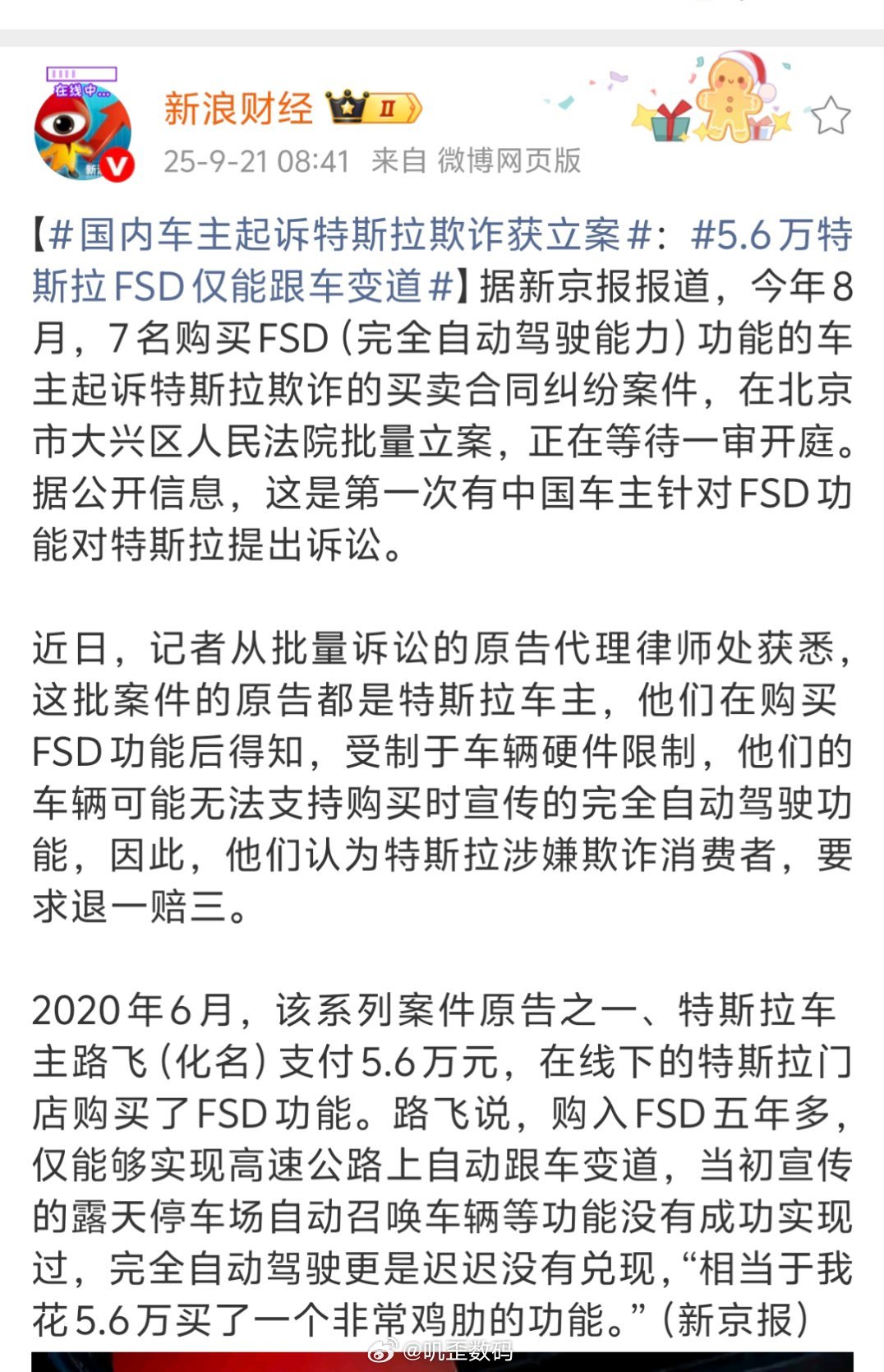 国内车主起诉特斯拉欺诈获立案国内用户觉醒了？都敢起诉特斯拉了？不过也是啊，5.6