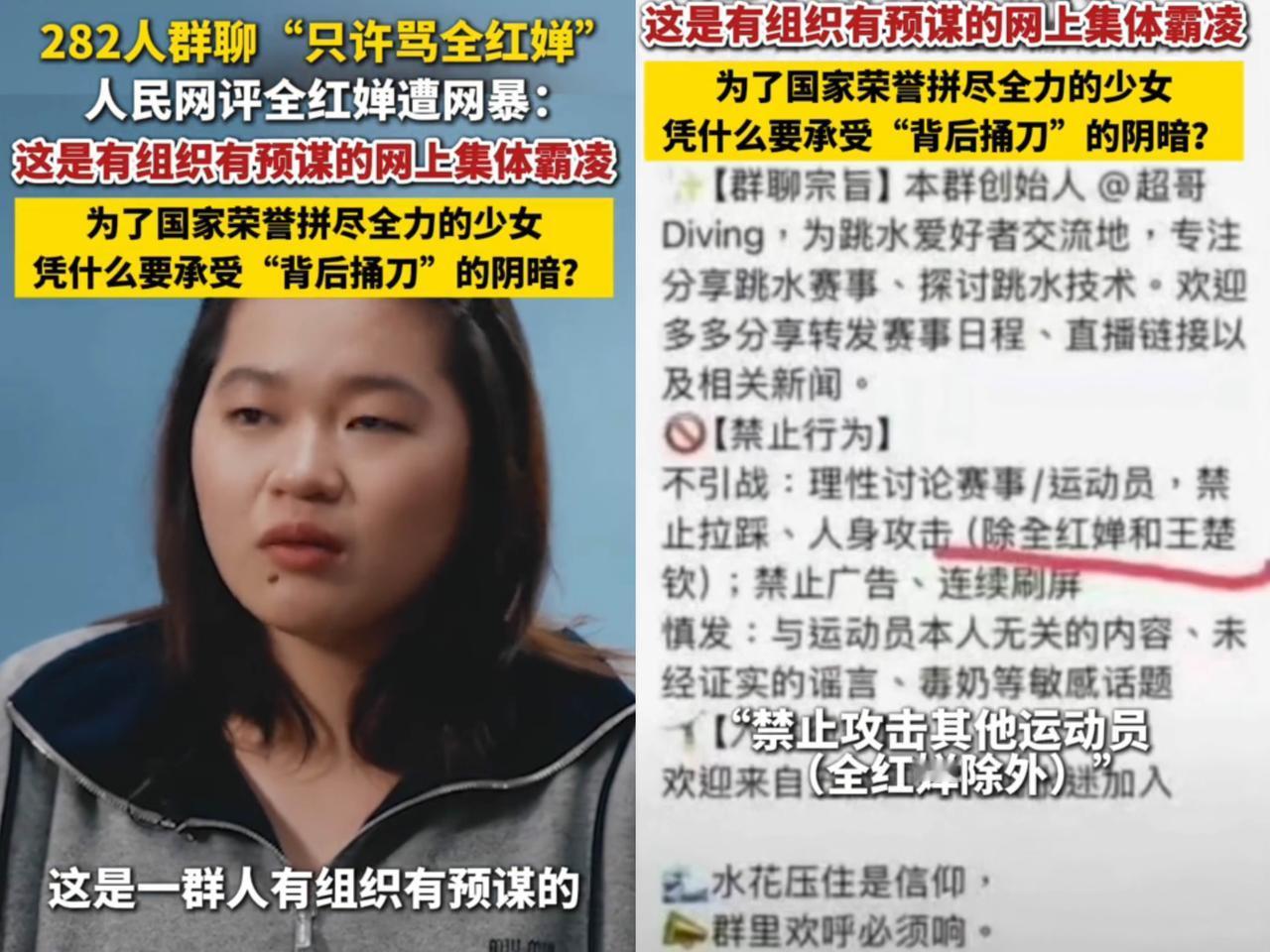听说了吗？4月8号全红婵在北京报警，那282人的黑粉群瞬间就散伙了，群主