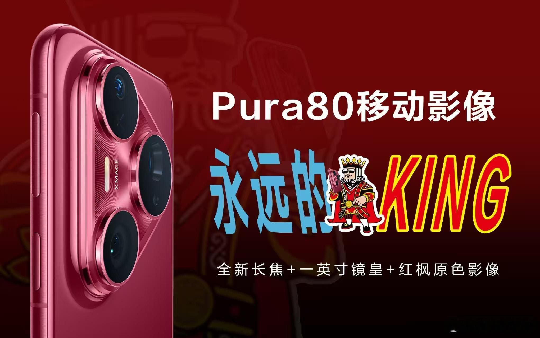 Pura80强的一批啊[666]机身质感看上去也是想当阔以[666]华为Pura