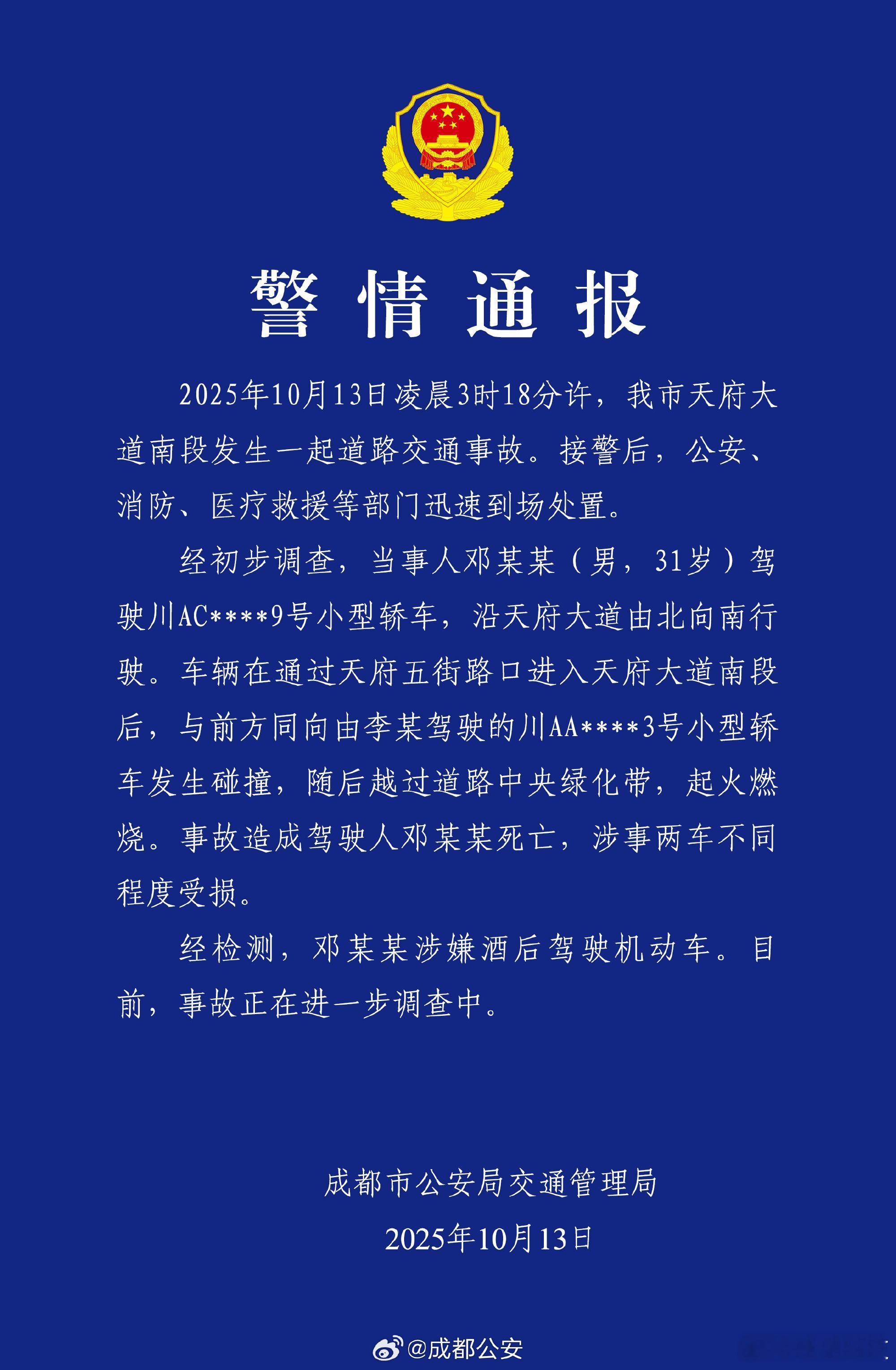 酒后驾驶​​​