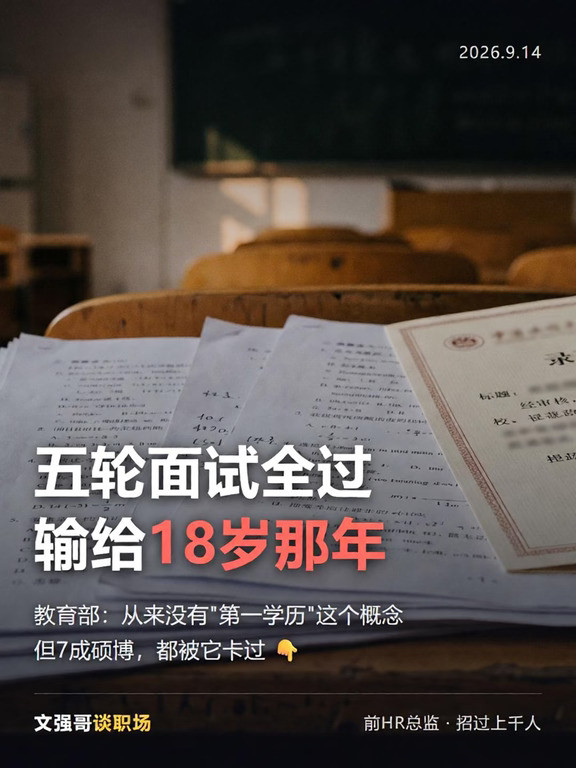 五轮面试全过，却输给18岁那年