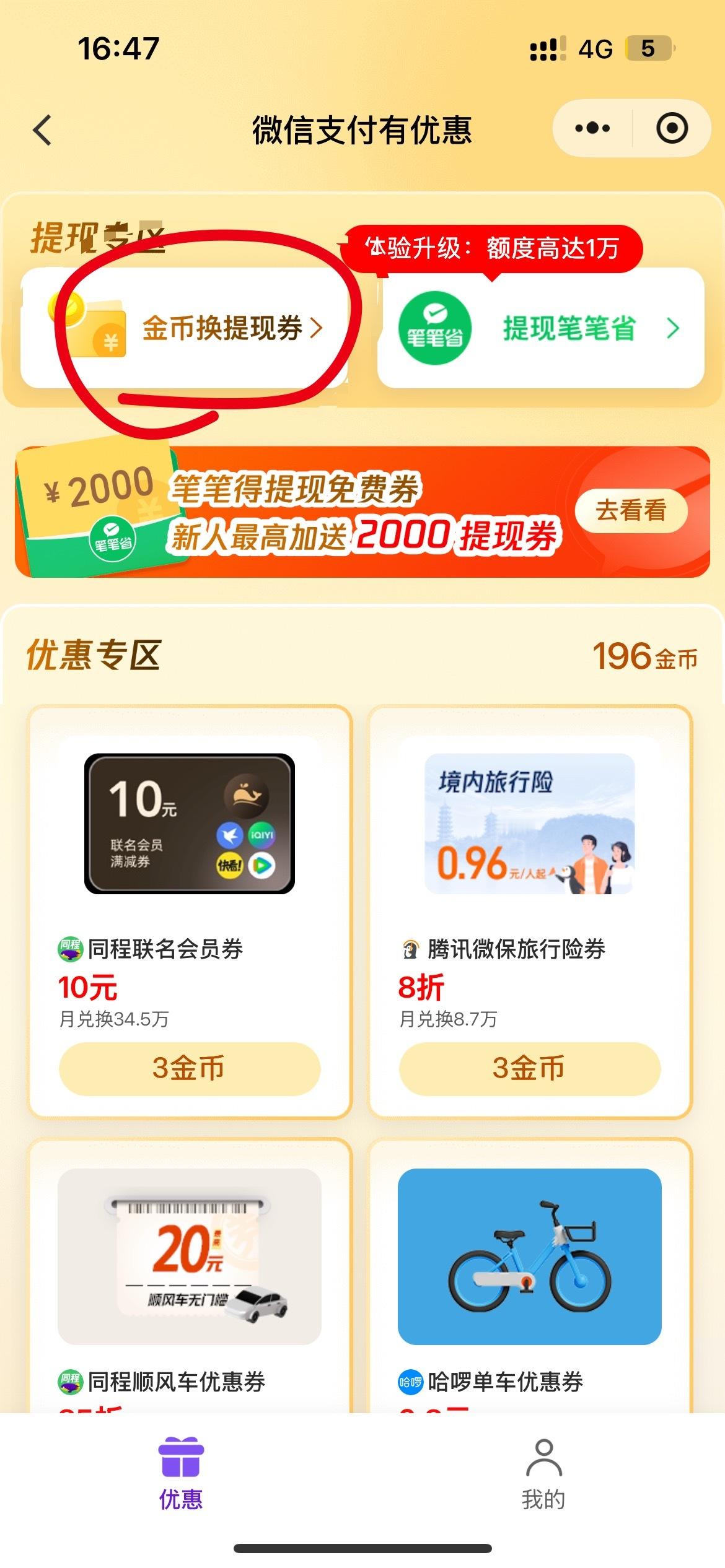 微信提现手续费下限调为0.01元其实小额提现可以去微信的“微信支付——支付有优惠