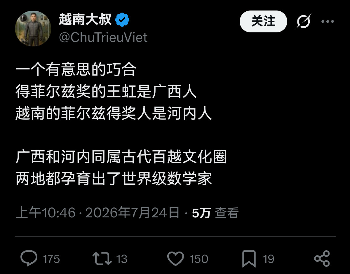 越南也是蹭上王虹了……