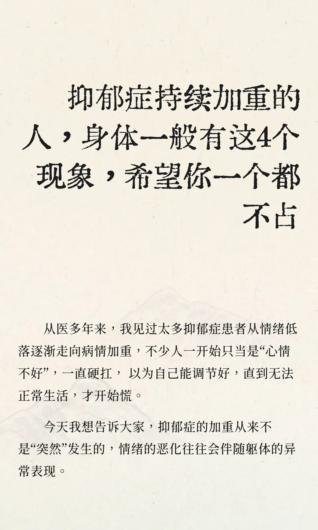 抑郁症持续加重的人，身体一般有这4个现象