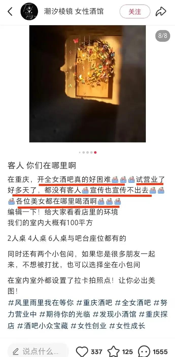 一个小仙女深信了“girlhelpgirl”，开了一家全女酒吧，结果面临