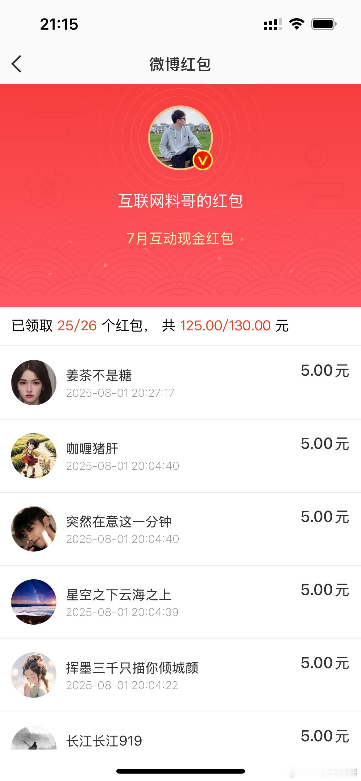发钱第二波！！！8月继续发钱！​​​