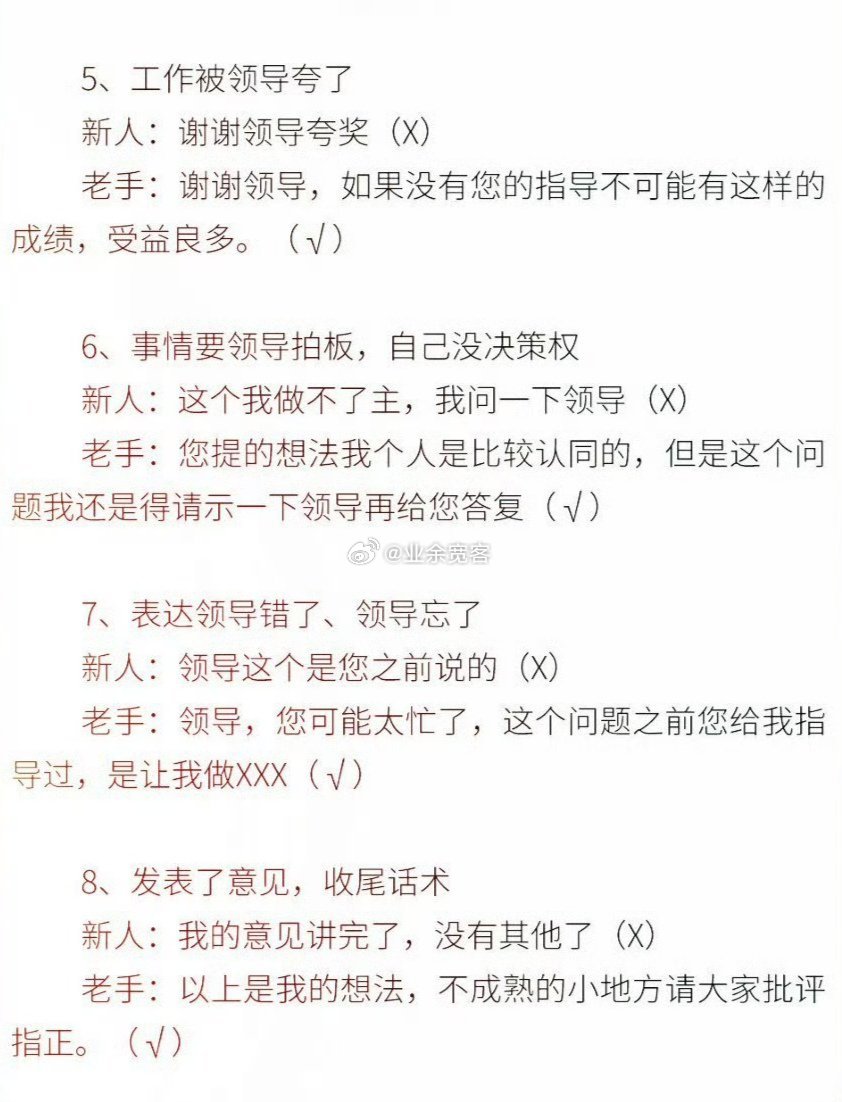 体制内高手说话的小技巧
