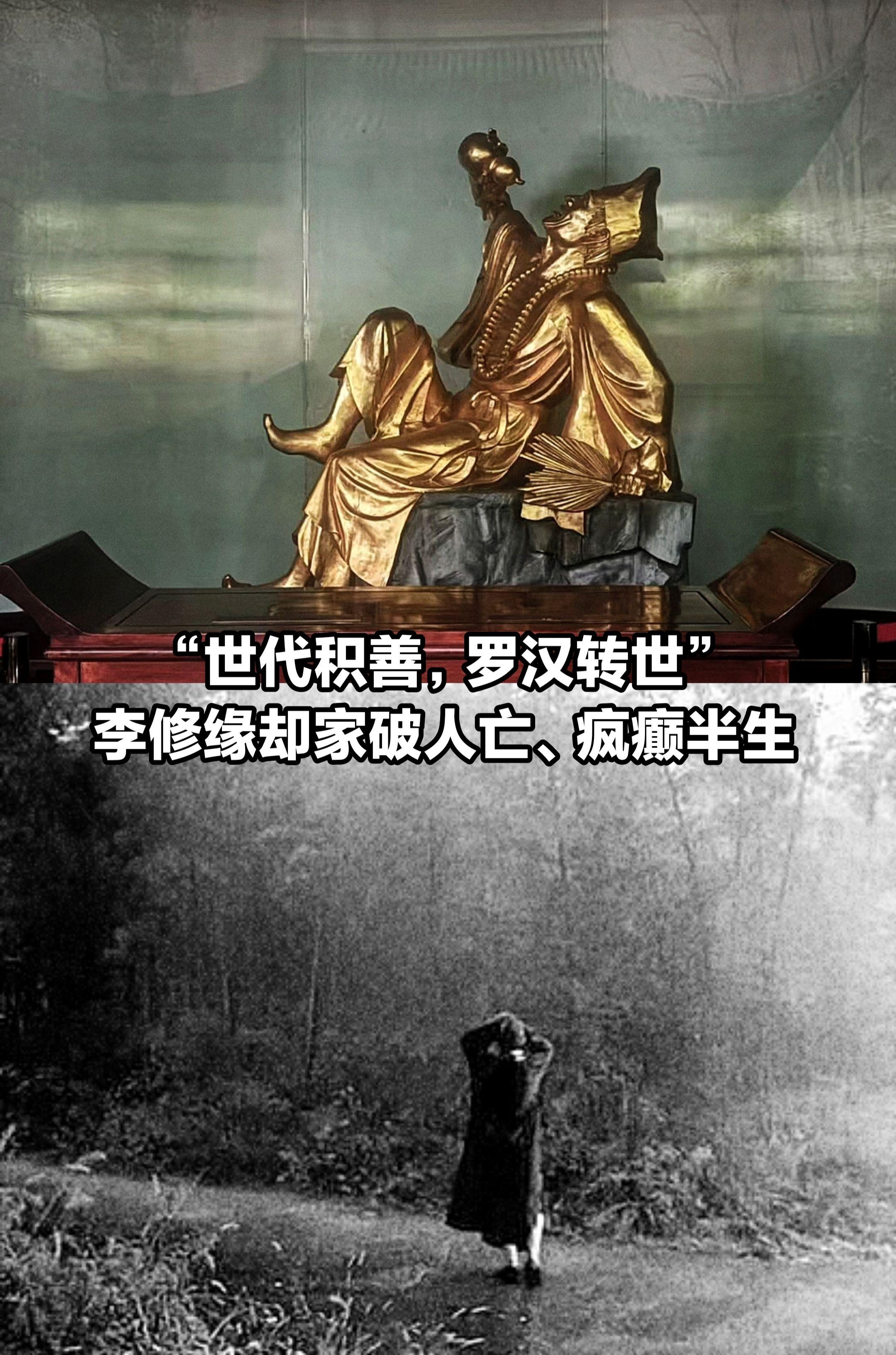 “世代积善，罗汉转世”李修缘。