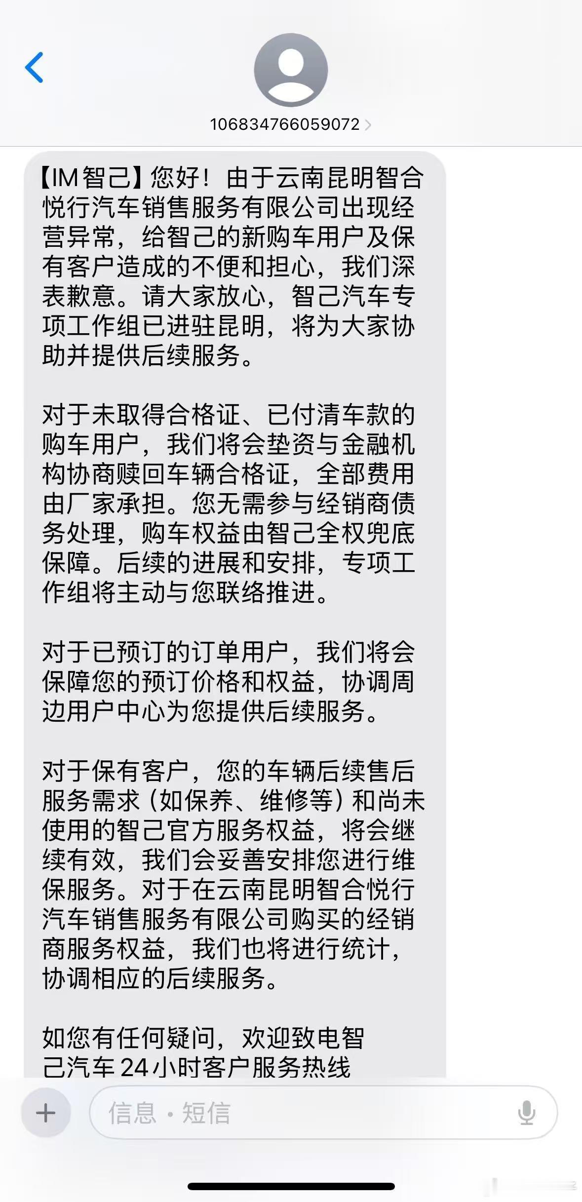 听说有一家经销商跑路了智己这个解决方案可以说是教科书了…听说有些人在这个经销商这