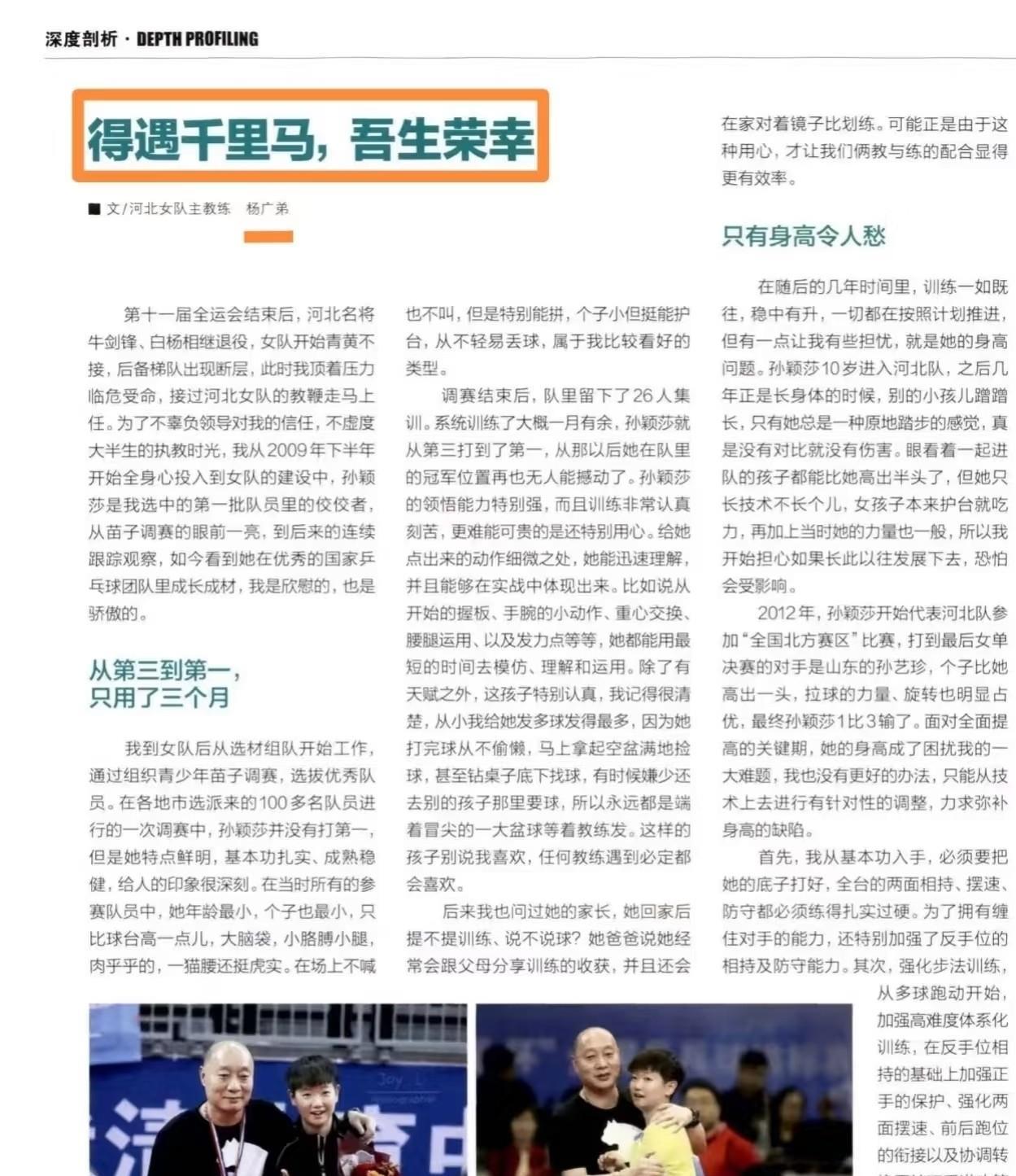 小杨写的，与老孙的故事，又一次提及了莎莎的硬伤，莎莎是千里马，就是身高令