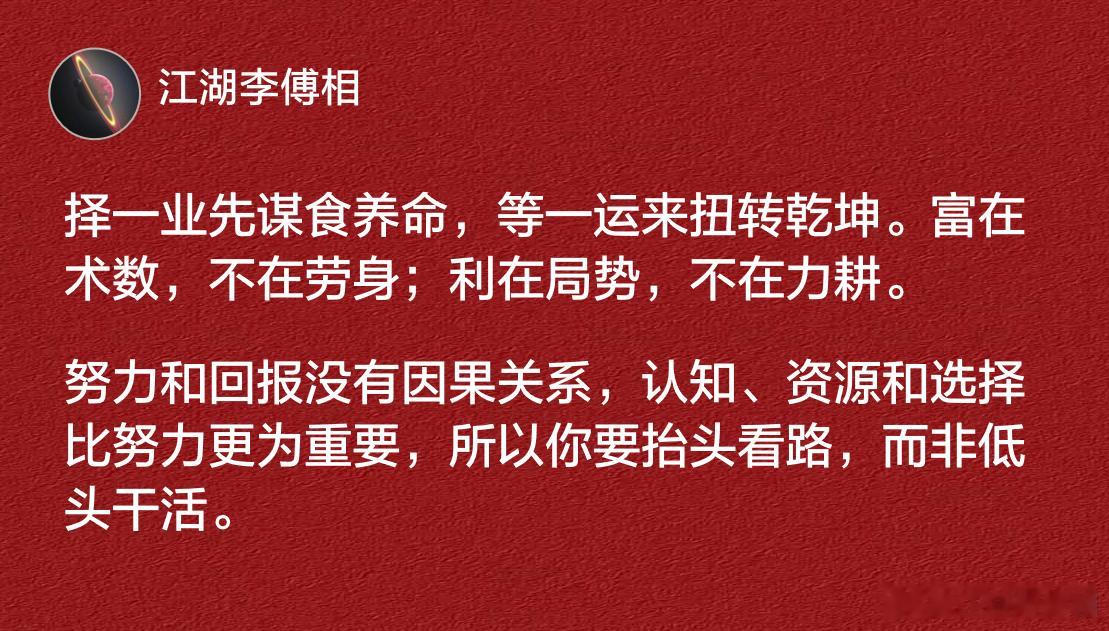 努力和回报没有因果关系，认知、资源和选择比努力更为重要。