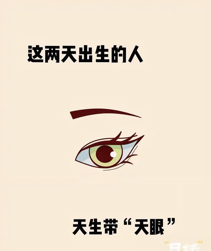 这两日出生的人，天生带“天眼”1．天生直觉超准初一、十五出生的人，第六感极