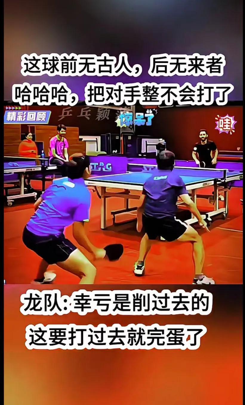 网友:幸亏是削过去的，这要打过去就完蛋了，哈哈😃这才是最默契的一对[笑着哭]