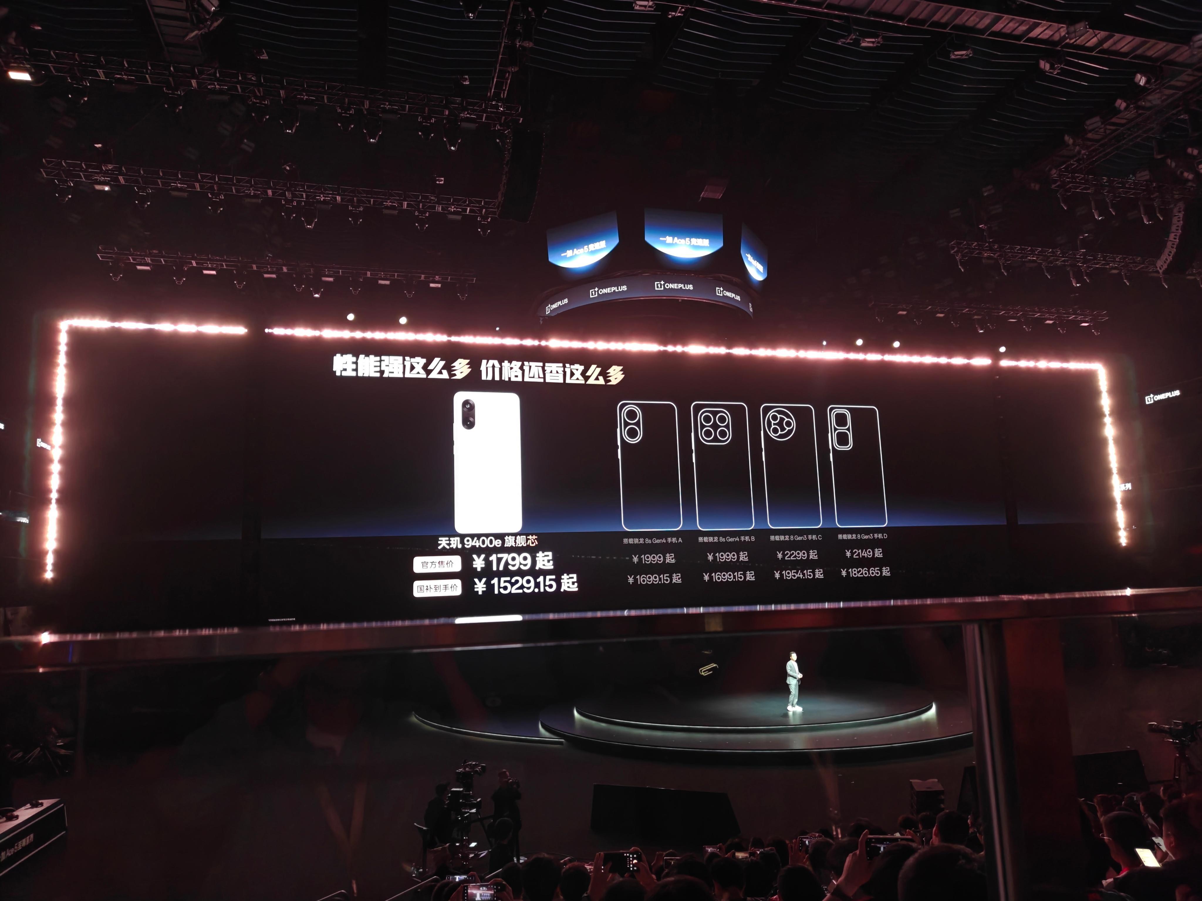 一加Ace5竞速版1799起！国补到手1529.15新机来了怎么样？​​​
