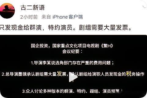 古二曝《繁花》剧组有人吸毒！《繁花》播完已经这么久了，但风波不断。《繁花》前工