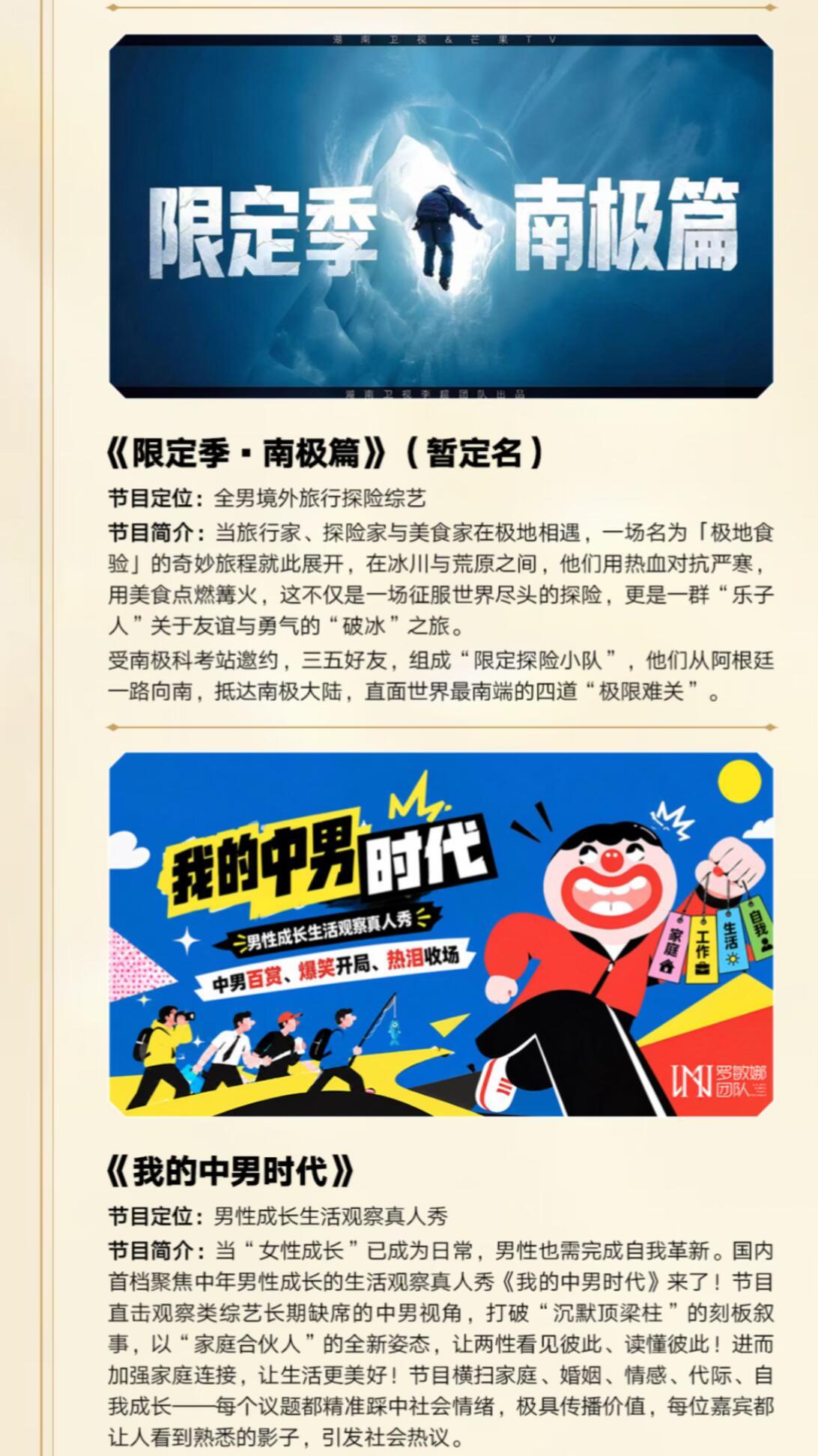 明年芒果新综艺主打一个往普通人伤口上戳谁懂啊家人们👀扒完芒果2027招商综艺片