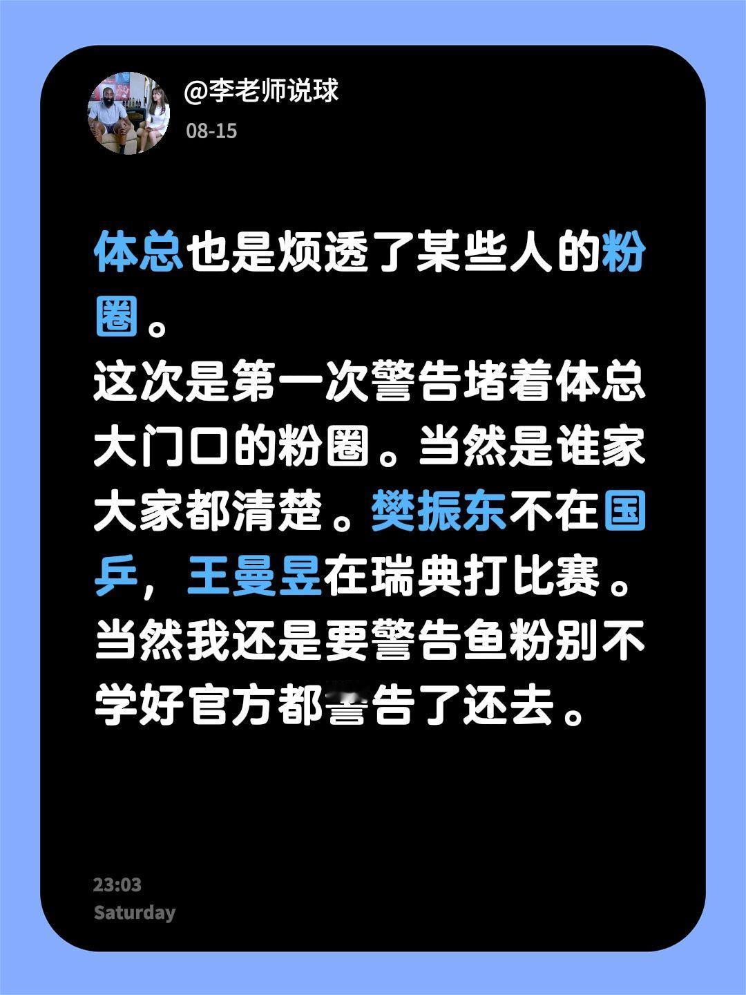 体总也是烦透了某些人的粉圈。这次是第一次警告堵着体总大门口的粉圈。当然是谁家大