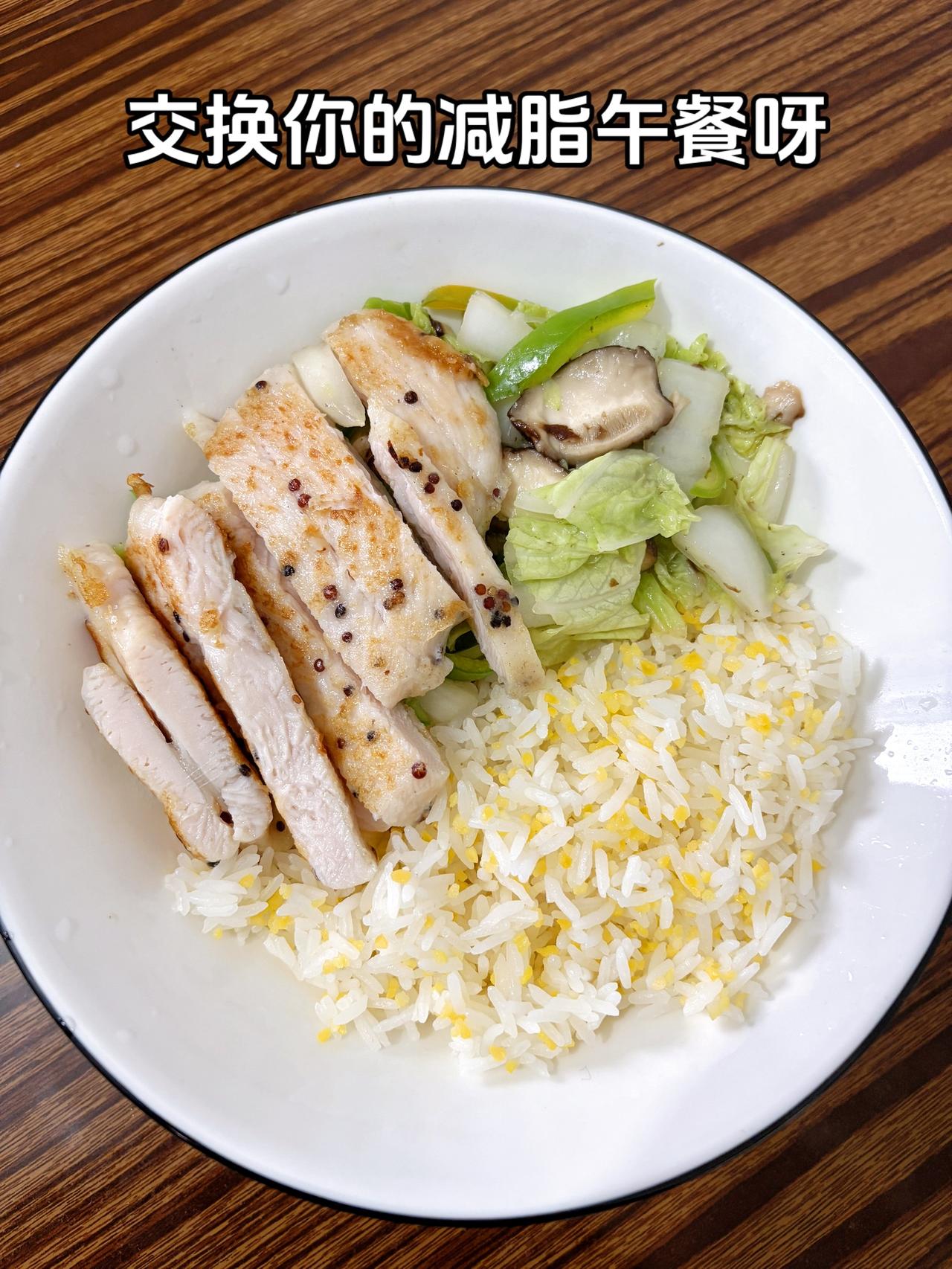 泪水打湿我的减脂餐，发誓瘦到105斤，加油今日减脂午餐：鸡排+香菇炒白菜