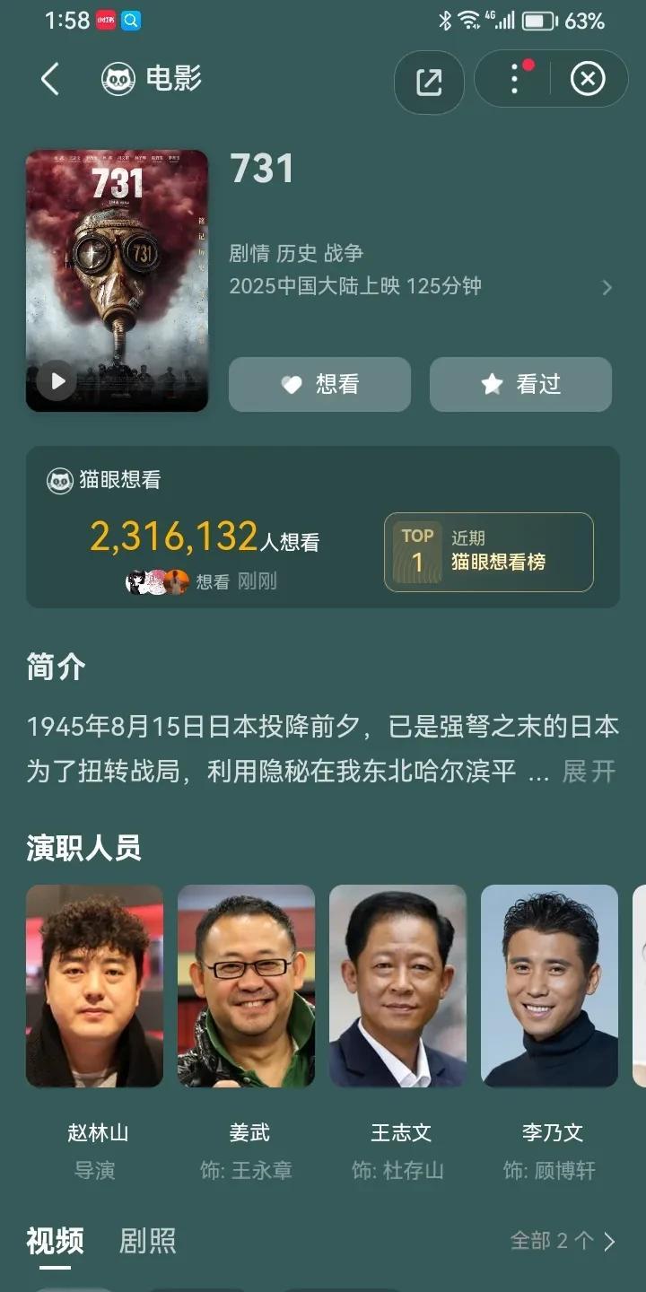 《731》确定不能在7月31号上映了，前两天我还看标注着2025年7月31日，现